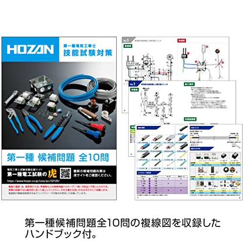 ホーザン(HOZAN) 第一種電気工事士技能試験用工具セット DK-11 P-958入 