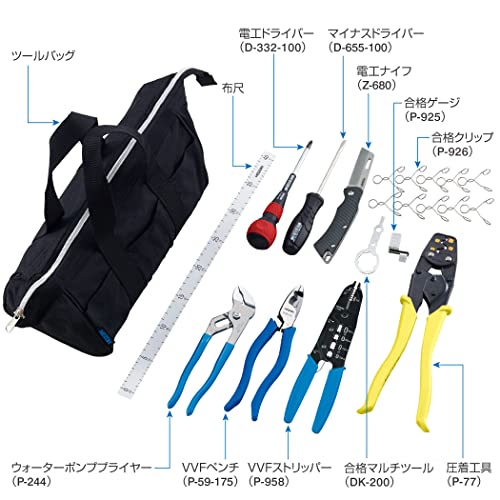 ホーザン(HOZAN) 電気工事士技能試験工具セット P-958 ホーザン(HOZAN) 電気工事士技能試験工具セット P-958