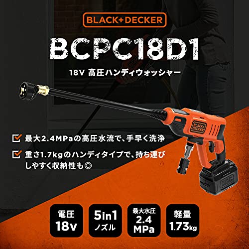 BLACK+DECKER 高圧 ハンディウォッシャー 5in1 ブラックアンドデッカー(BLACK+DECKER)高圧ハンディウォッシャー5in1