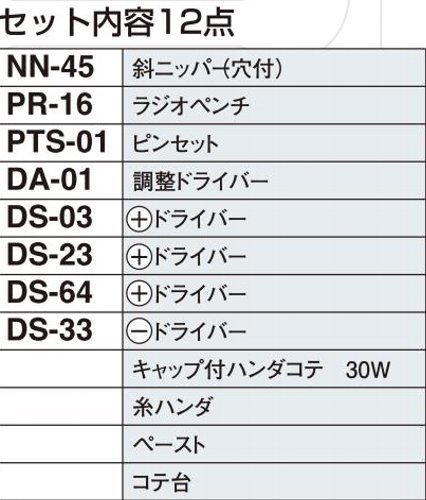 エンジニア ツールキット 12点セット KS-03_2