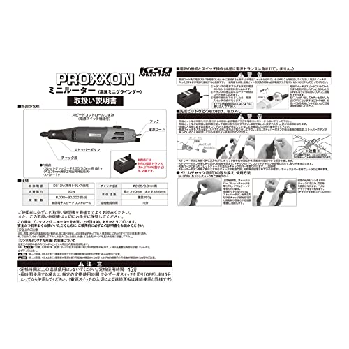 プロクソン(PROXXON) ミニルーター MM50N 12V 本体のみ (トランス別売) No.28515-N_5