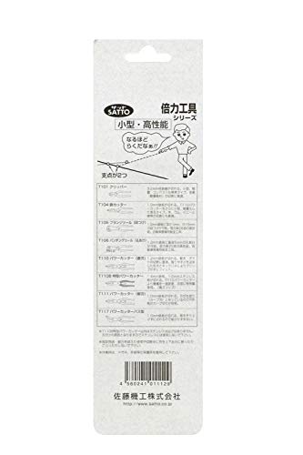 佐藤機工 サットー特製パワーカッター T-110B_4