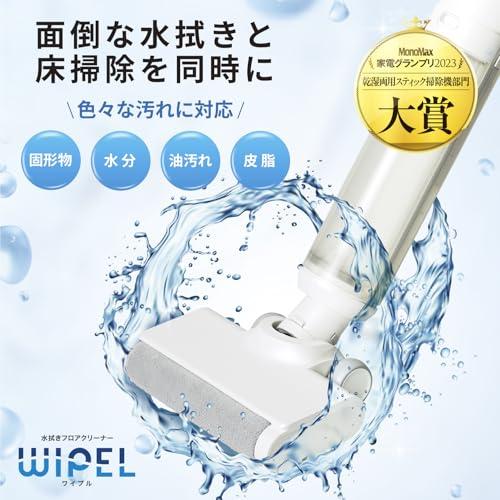 アクア (AQUA) 水拭きフロアクリーナー WIPEL (コードレス/水拭き/掃除 