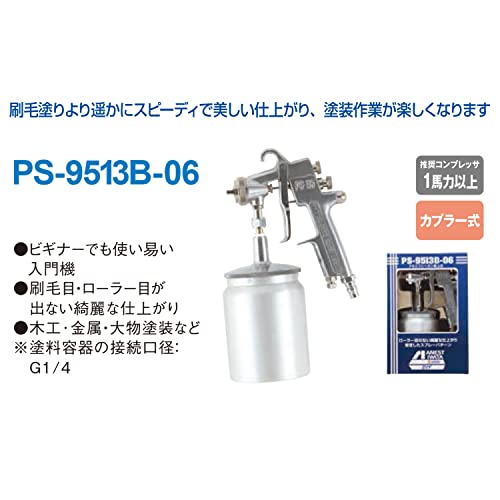 アネスト岩田 AIRREX スプレーガン 吸上式 初心者向き PS-9513B-06_1