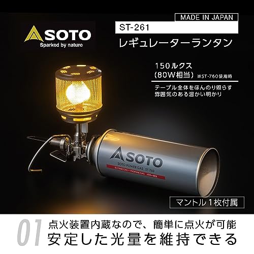 ソト (SOTO) 日本製 ランタン CB缶 耐風 耐衝撃性 軽量 コンパクト 収納ケース付 キャンプ ツーリング マイクロレギュレーター搭載 レギュレーターランタン ST-261_1