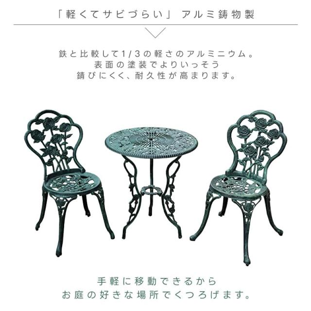 リビングアウト(Living Out) ローズアルミガーデンテーブル