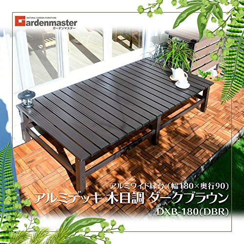 ガーデンマスター] アルミワイド縁台 幅180×奥行90×高さ40cm ガーデン