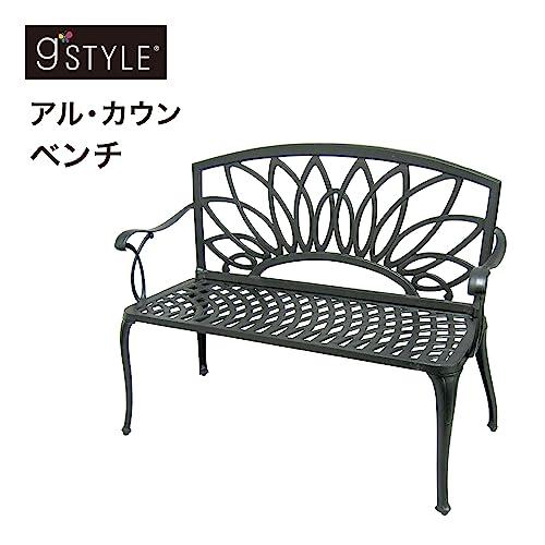 タカショー ベンチ ガーデンベンチ G-Style アル・カウンベンチ アルミニウム GSTY 二人掛け屋外 GSTY-12B