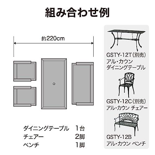 タカショー ベンチ ガーデンベンチ G-Style アル・カウンベンチ アルミニウム GSTY 二人掛け屋外 GSTY-12B