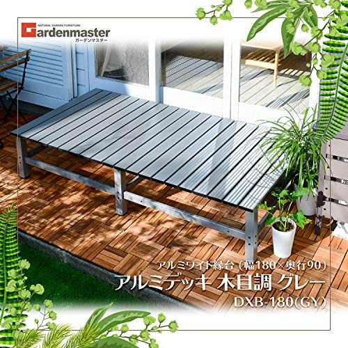ガーデンマスター] アルミワイド縁台 幅180×奥行90×高さ40cm ガーデン