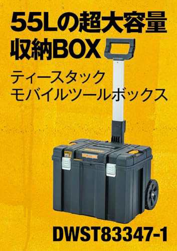 デウォルト(DEWALT) TSTAK モバイルツールボックス キャリー