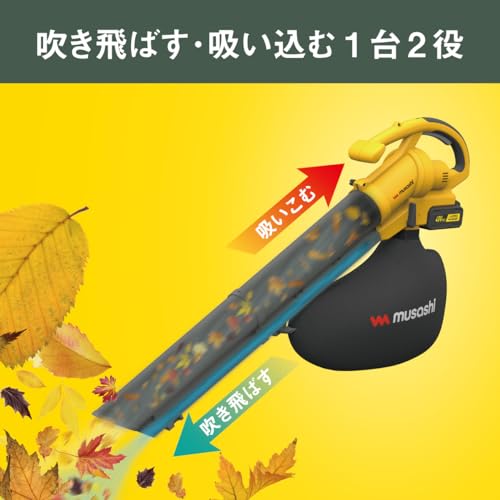ムサシ(MUSASHI) 充電式ブロワバキューム コードレス ワンタッチ切替 1台2役 強力バッテリー 落ち葉粉砕機能付 肩掛けベルト BV-9400_2