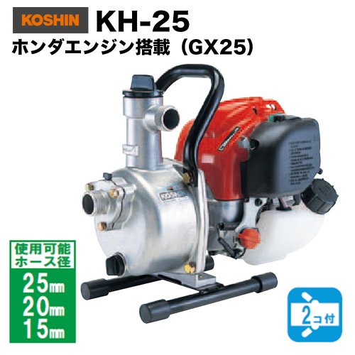 工進(KOSHIN) 4サイクル エンジンポンプ ハイデルスポンプ KH-25 25mm 工進(KOSHIN) 4サイクル エンジンポンプ ハイデルスポンプ KH-25 25mm