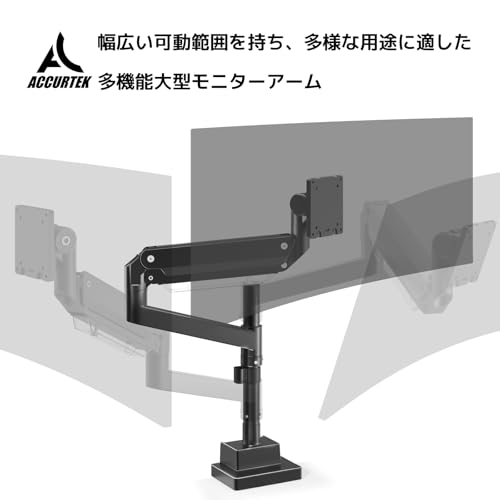 ACCURTEK 大型 モニターアーム シングル 24~57インチ (2~27kg対応/湾曲