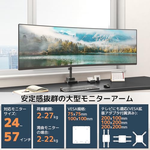 大型モニターアーム シングル 24~57インチ 2~27kg対応　湾曲モニター ACCURTEK 大型 モニターアーム シングル 24~57インチ (2~27kg対応/湾曲