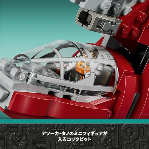レゴ(LEGO) スター・ウォーズ アソーカ・タノのジェダイT-6シャトル おもちゃ 玩具 プレゼント 誕生日 ブロック クリスマス 男の子 女の子 子供 9歳 10歳 11歳 小学生 宇宙 75362_4