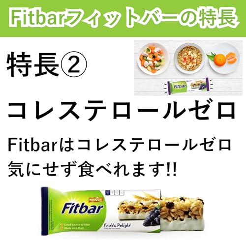 1本100kcal コレステロールゼロ ダイエットシリアルバー トランス脂肪酸ゼロ Fitbar (48本入, フルーツ味) 1本100kcal コレステロールゼロ ダイエットシリアルバー トランス