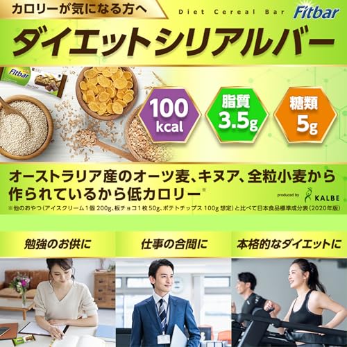 1本100kcal コレステロールゼロ ダイエットシリアルバー トランス脂肪酸ゼロ Fitbar (48本入, ココア味)_3