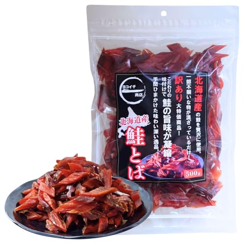 鮭とば 皮なし 北海道産 おつまみ ひと口 カット 珍味 訳あり 大容量 500g チャック袋入り 業務用 ［ヨコイチ商店］