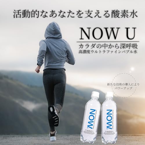 NOW U 高濃度ウルトラファインバブル水 500ml×24本/1箱 ミネラルウォーター 酸素水 水_1