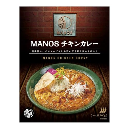 MANOSチキンカレー 辛口 スパイス 200g×10個 レトルト食品 [グルテンフリー レンジ調理可 保存食 非常食に最適]