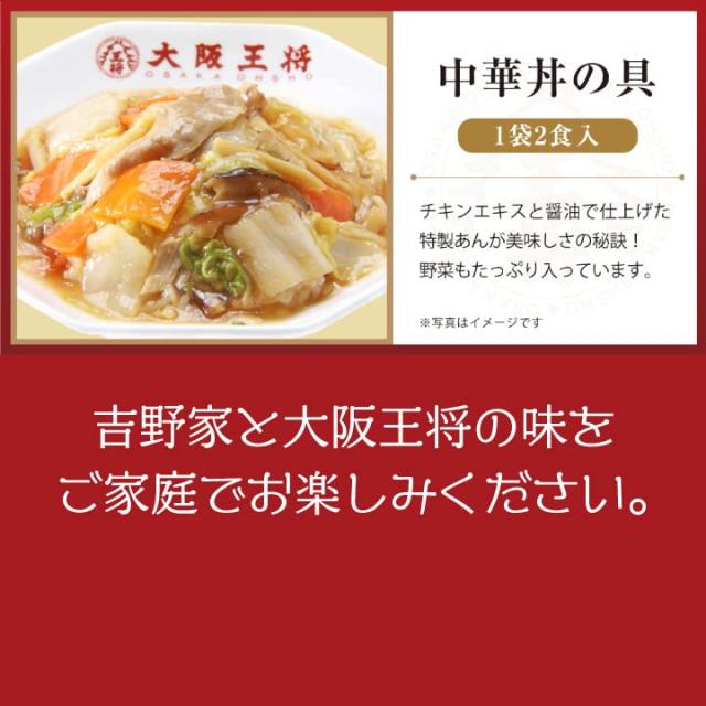 吉野家×大阪王将 丼の具詰め合わせセット (合計18食) どんぶり 冷凍食品 牛丼の具 中華丼 親子丼 豚丼 牛焼肉丼 焼鶏丼 天津飯 仕送り おつまみ 惣菜_5