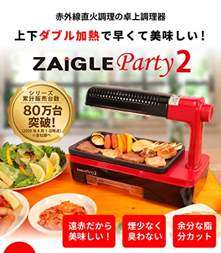 ZAIGLE Party 無煙ロースター Amazon | ザイグル パーティー (ZAIGLE) 赤外線ロースター 焼き肉