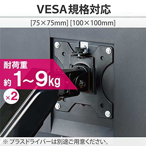 エレコム モニターアーム ディスプレイアーム ダブルアーム ロング スプリング式 支柱 耐荷重:約1~9kg(×2) ブラック DPA-DL06BK