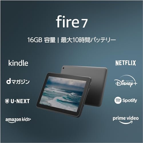 Fire 7 タブレット ブラック (7インチディスプレイ) 16GB + Fire 7 タブレット ブラック (7インチディスプレイ) 16GB +