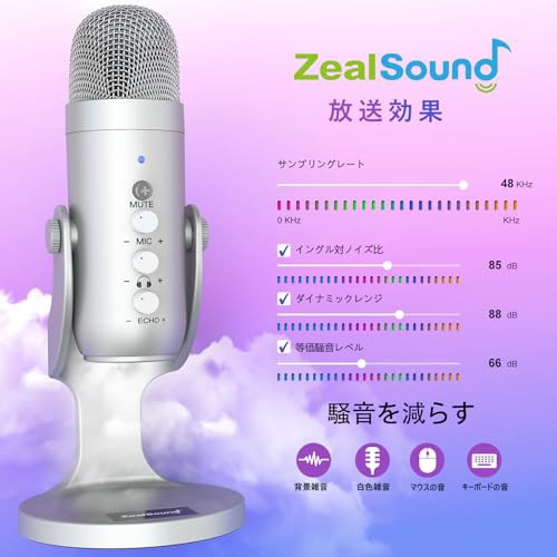 ZealSound ASMRマイク 配信用マイク コンデンサーマイク For i*Phone USBマイク エコー機能付き 録音 ゲーム実況  ライブ配信 Skype Zoom の通販はau PAY マーケット - Velly Supply | au PAY マーケット－通販サイト