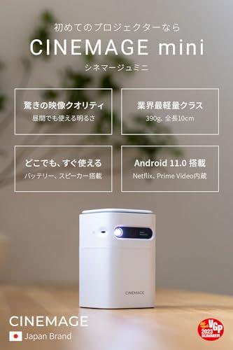 CINEMAGE mini（シネマージュミニ）2024年モデル