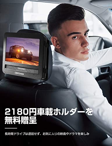 DBPOWER ポータブルDVDプレーヤー 12.5型 【車載用ホルダー付き
