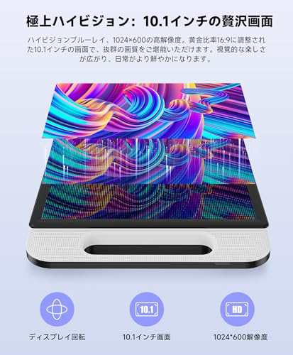 FANGOR ポータブルブルーレイプレーヤー 10.1インチ 270度回転画面 高精細 DVDリージョンフリー HDMI出力搭載 CPRM  SDカード/USBメモリー対応 4時間連続再生 バッテリー内蔵 ホワイト 日本語説明書付き 適格請 ポータブルDVD・Blu-rayプレイヤー