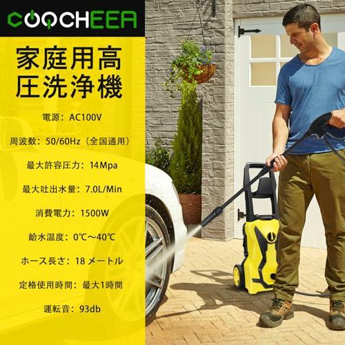 COOCHEER 高圧洗浄機 1500W 最大吐出圧力14MPa 50Hz/60Hz東西