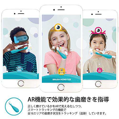 BRUSH MONSTER ブラッシュモンスター スマホ連動 こども用 スマートトラッキング電動歯ブラシ【AR機能で正しい歯磨きをガイド】磨き残しの通販は