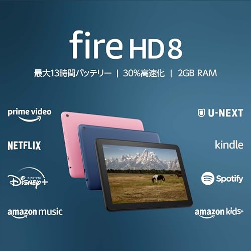 Fire HD 8 タブレット ローズ - 8インチHDディスプレイ 64GB (2022年発売) + Kindle Unlimited（3か月分。以降自動更新）