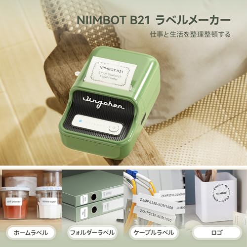 NIIMBOT B21 ラベルメーカー、自動識別機能付き感熱ラベル NIIMBOT B21 ラベルメーカー、自動識別機能付き感熱ラベル