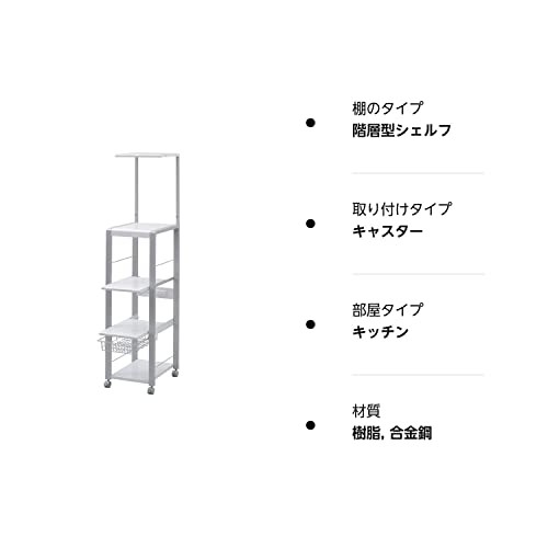 エムケー精工 レンジ台 スリム 4段 ハイタイプ ホワイト 幅38 奥行48 オープンラック フローリエ 新型