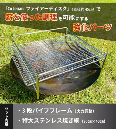 コールマン折りたたみ式 焚き火台、ステンレス焼き網