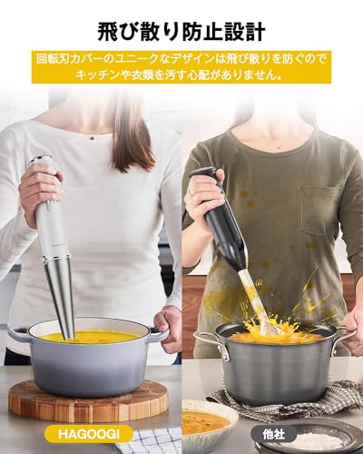 2024新登場・コードレス ハンドブレンダー】HAGOOGI(ハゴオギ