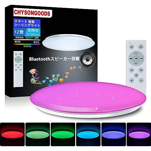 CHYSONGOODS LED シーリングライト 12畳 10畳 内蔵のBluetooth スピーカー 天井照明 RGB 調光調色 リモコン付き 明るさメモリー 常夜灯