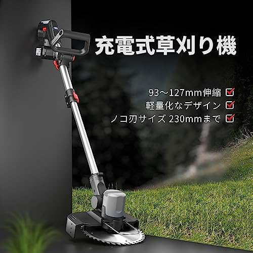 ナウィン 充電式草刈機 4.0Ah大容量バッテリー2個 ブラシレスモーター 枝切り 芝生 農園 畑 雑草 20V 草刈り機 93-127cmまで伸縮 (９インチ式)の通販は