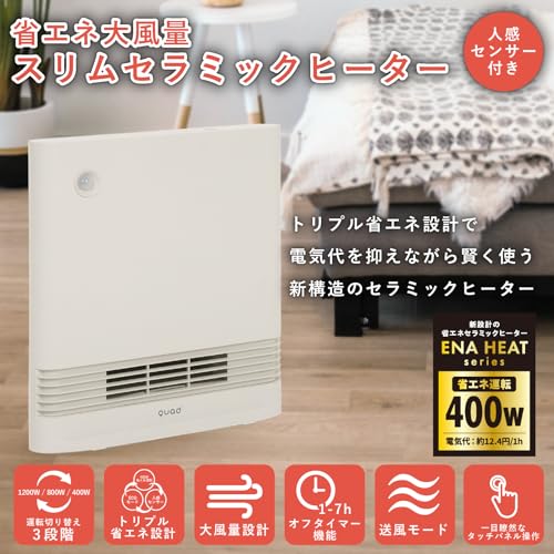 QUADS セラミックファンヒーター SLIM ENA HEAT S 大風量 スポット暖房 スリム 人感センサー エコ コンパクト 小型 速暖 QS323 クワッズ 楽天市場】【QUADS公式】[10,978円→7,980円] スリム セラミック