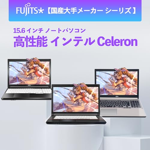 整備済高性能ノートパソコン