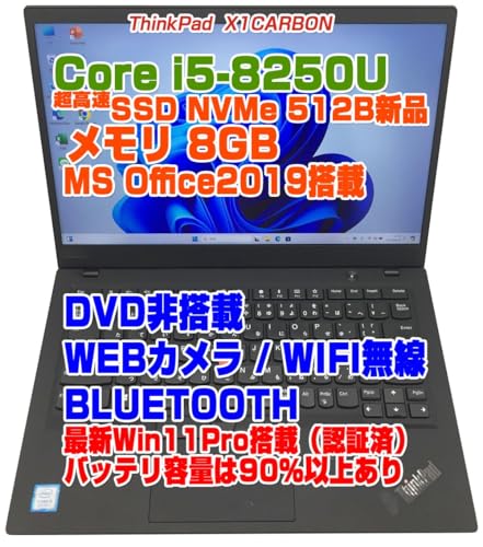 整備済み品ThinkPad X1 carbon i5第8世代-8250U/メモリ8G/SSD:512GB 14インチ WEBカメラ Win11Pro搭載 バッテリー容量90％以上 MS OFFICE2019導入済み(ネオスミライ) ノートの通販は