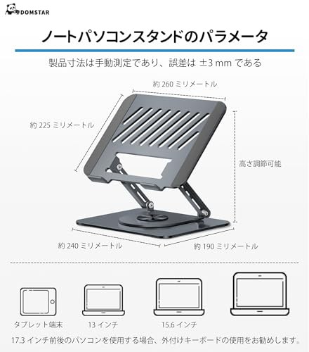 Domstar ノートパソコンスタンド 360°回転 パソコンスタンド 無段階調整&角度調整可能 折りたたみ式 pcスタンド 人間工学設計 放熱対策 滑り止め 姿勢改善 腰痛/猫背解消 17インチ以下のノートパソコンやタブレットに対応の通販は