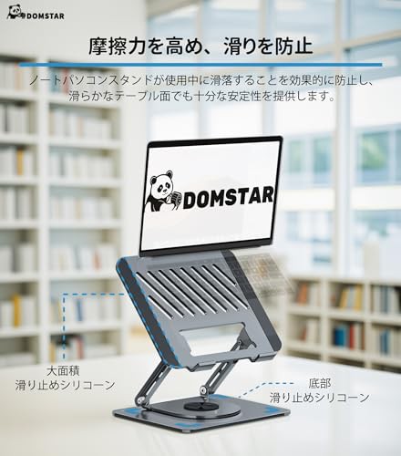 Domstar ノートパソコンスタンド 360°回転 パソコンスタンド 無段階調整&角度調整可能 折りたたみ式 pcスタンド 人間工学設計 放熱対策 滑り止め 姿勢改善 腰痛/猫背解消 17インチ以下のノートパソコンやタブレットに対応の通販は