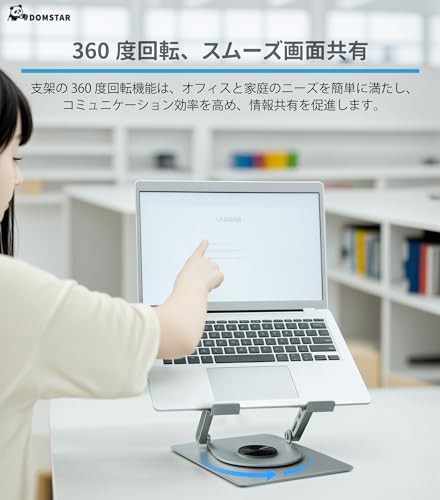 Domstar ノートパソコンスタンド 360°回転 パソコンスタンド 無段階調整&角度調整可能 折りたたみ式 pcスタンド 人間工学設計 放熱対策 滑り止め 姿勢改善 腰痛/猫背解消 17インチ以下のノートパソコンやタブレットに対応の通販は