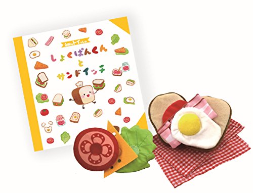 エド・インター えほんトイっしょ しょくぱんくんとサンドイッチの通販は
