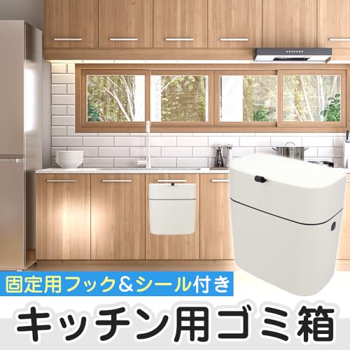 万能ゴミ箱 フック/シール フタ付き 防臭対策 掃除しやすい 台所 洗面台 トイレ 工事不要